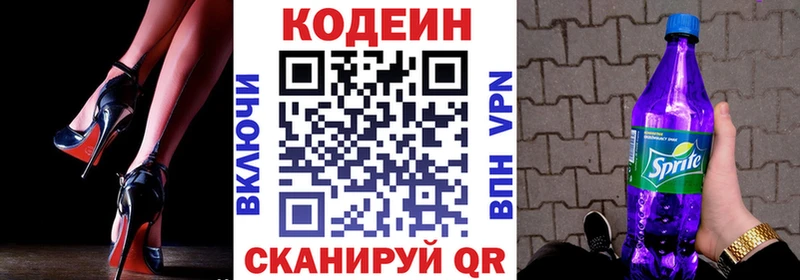 Кодеиновый сироп Lean Purple Drank  Чайковский 